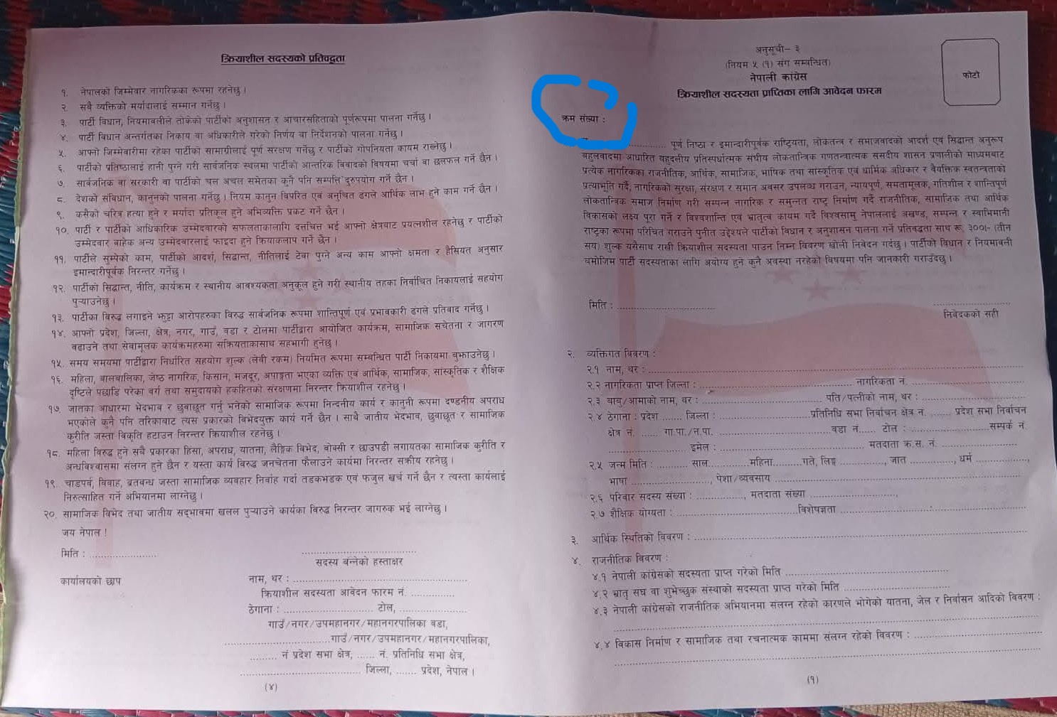 Congrss activ form1765874415.jpg